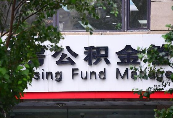 个人公积金能提多少-迁西公积金代办平台