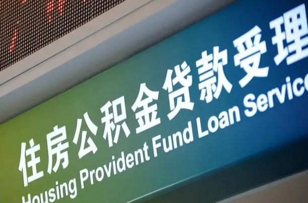 7月公积金调整-迁西公积金代办平台